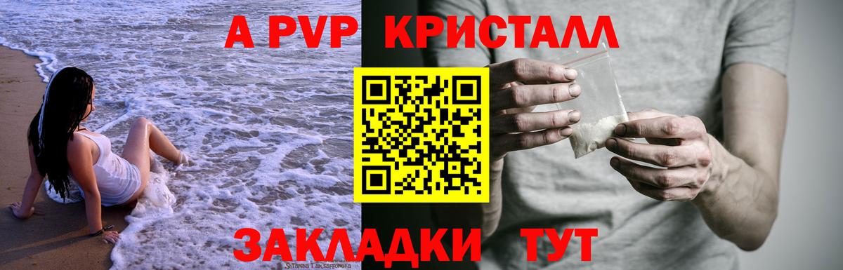 A PVP Соль Кызыл