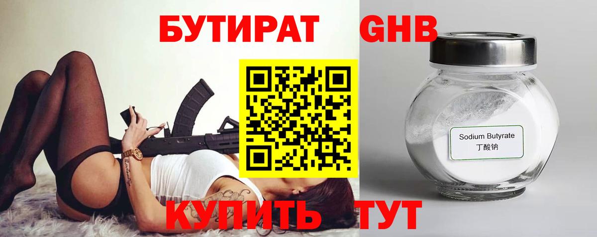 БУТИРАТ 99% Кызыл
