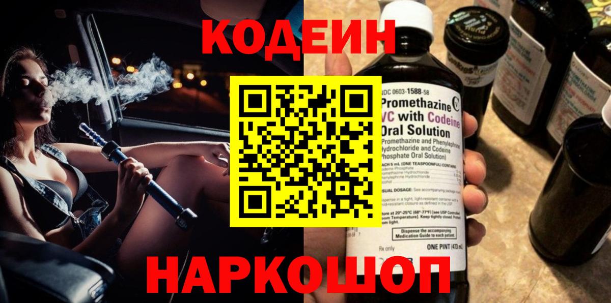 Кодеиновый сироп Lean Purple Drank Кызыл