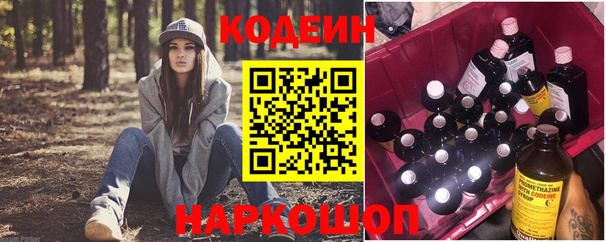 Codein Purple Drank  Вход с VPN  Кызыл  Кодеин Purple Drank 