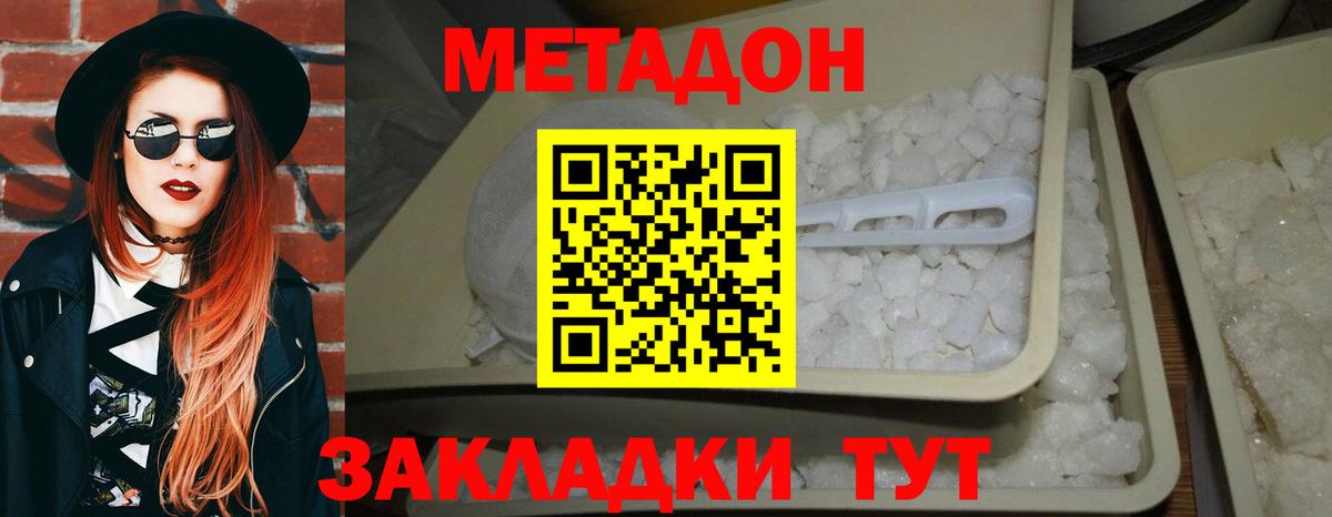 Метадон мёд Кызыл