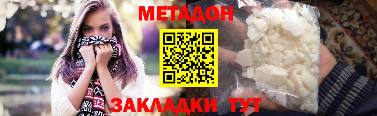 МЕТАДОН methadone  сайты даркнета клад  Кызыл  МЕТАДОН мёд  Вход с VPN 