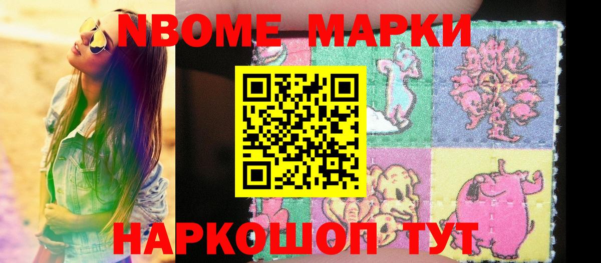 Марки N-bome 1,8мг  Марки N-bome 1,8мг  Кызыл  Марки NBOMe  Вход с VPN 
